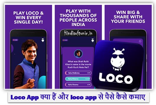 Loco App kya hai aur loco app se paise kaise kamaye Loco - Play Free Games, Cricket, Live Trivia & Win,Loco App के feature,hindisoftonic