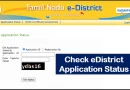e district application status,