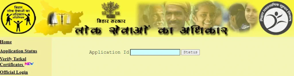 rtps bihar application status online