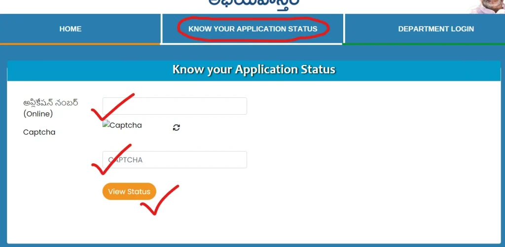 Praja Palana Application Status