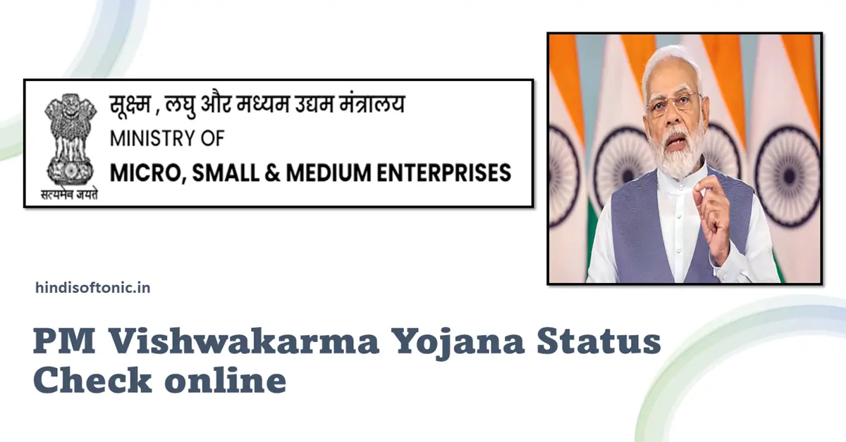PM Vishwakarma Yojana Status Check Online @www.pmvishwakarma.gov.in