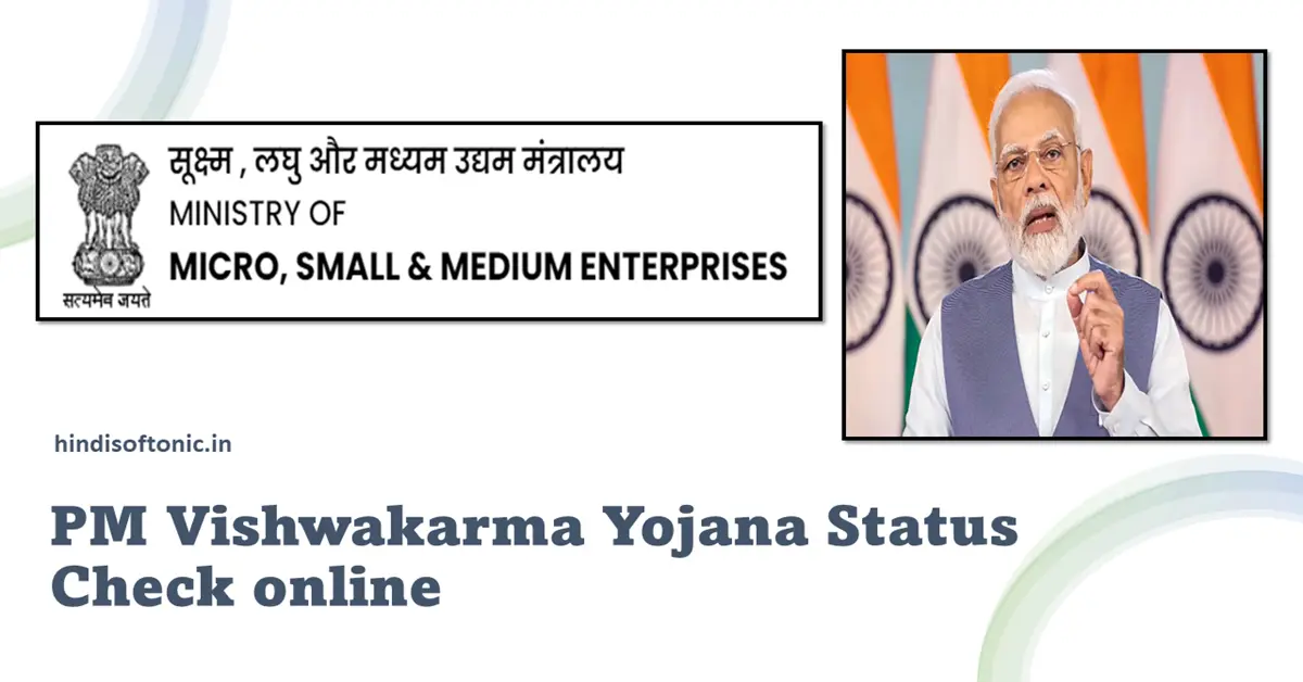 pm vishwakarma yojana status