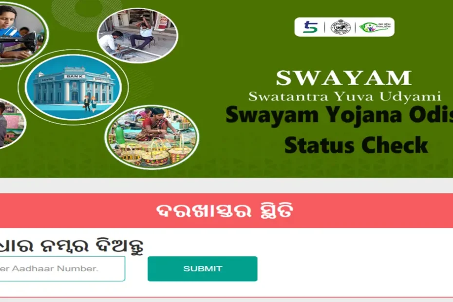 swayam yojana odisha status check