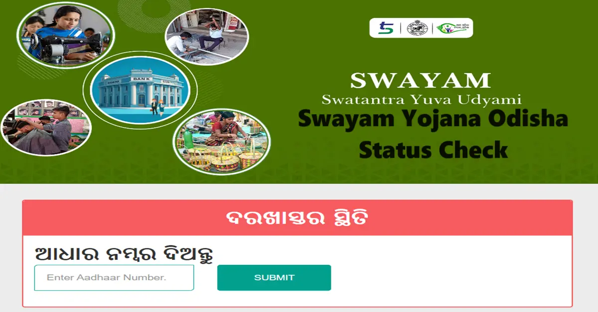 Swayam Yojana Odisha Status Check