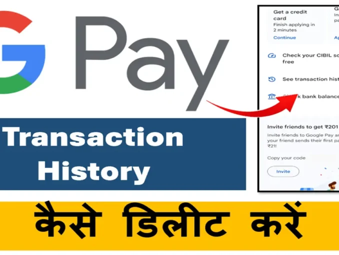 google pay ki history kaise delete kare