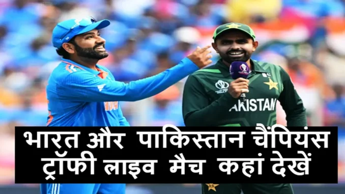 india vs pakistan champions trophy